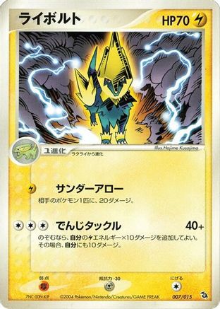 [JP] Manectric (007/015) - Rayquaza Constructed Starter Deck