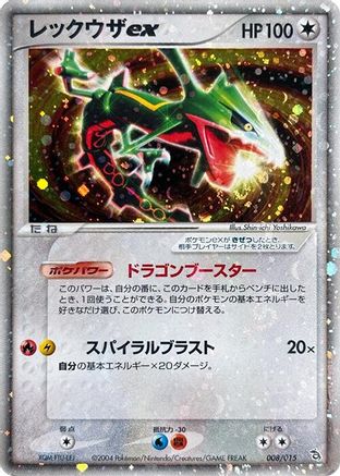 [JP] Rayquaza ex (008/015) - Rayquaza Constructed Starter Deck 1st Edition Holofoil
