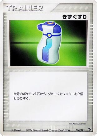 [JP] Potion (010/015) - Rayquaza Constructed Starter Deck