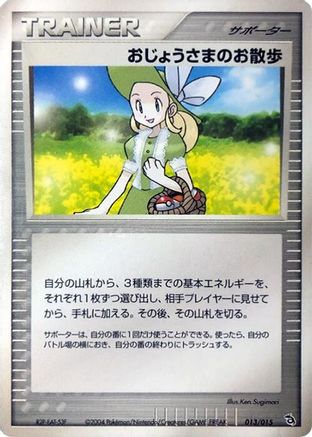 [JP] Lady Outing (013/015) - Rayquaza Constructed Starter Deck 1st Edition