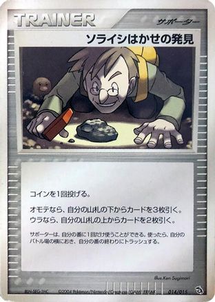 [JP] Professor Cozmo's Discovery (014/015) - Rayquaza Constructed Starter Deck