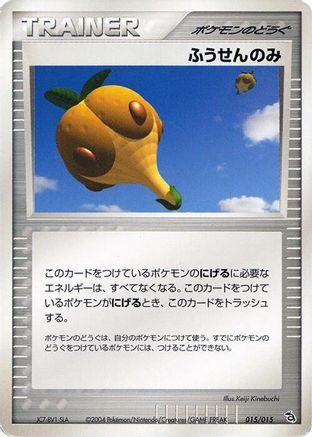 [JP] Balloon Berry (015/015) - Rayquaza Constructed Starter Deck