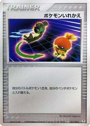 [JP] Switch (011/015) - Deoxys Constructed Starter Deck