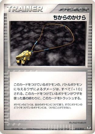 [JP] Strength Charm (015/015) - Deoxys Constructed Starter Deck