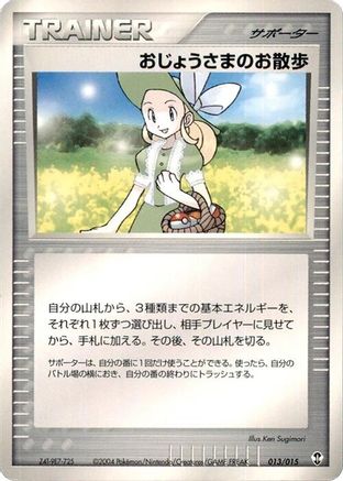 [JP] Lady Outing (013/015) - Deoxys Constructed Starter Deck