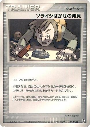 [JP] Professor Cozmo's Discovery (014/015) - Deoxys Constructed Starter Deck