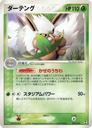 [JP] Shiftry (003/015) - Deoxys Constructed Starter Deck Unlimited