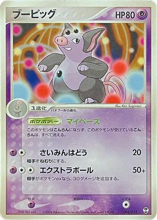 [JP] Grumpig (005/015) - Deoxys Constructed Starter Deck