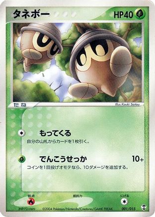 [JP] Seedot (001/015) - Deoxys Constructed Starter Deck