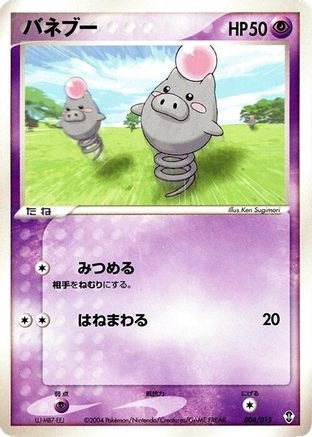 [JP] Spoink (004/015) - Deoxys Constructed Starter Deck