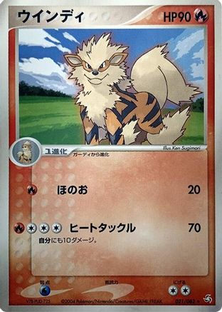 [JP] Arcanine (021/082) - Flight of Legends