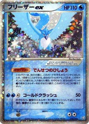 [JP] Articuno ex (036/082) - Flight of Legends 1st Edition Holofoil