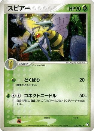 [JP] Beedrill (006/082) - Flight of Legends