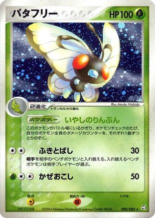 [JP] Butterfree (003/082) - Flight of Legends Unlimited Holofoil