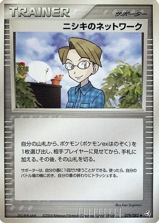 [JP] Celio's Network (079/082) - Flight of Legends