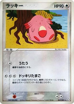 [JP] Chansey (069/082) - Flight of Legends