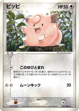 [JP] Clefairy (065/082) - Flight of Legends