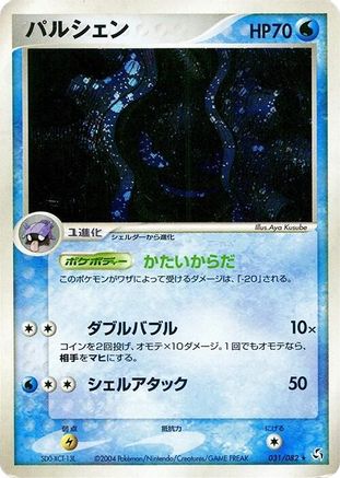 [JP] Cloyster (031/082) - Flight of Legends