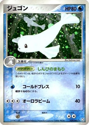 [JP] Dewgong (029/082) - Flight of Legends