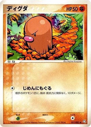 [JP] Diglett (057/082) - Flight of Legends 1st Edition