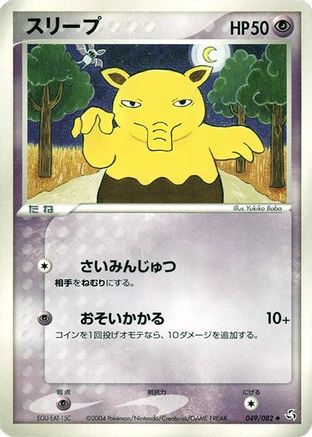 [JP] Drowzee (049/082) - Flight of Legends