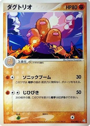 [JP] Dugtrio (058/082) - Flight of Legends