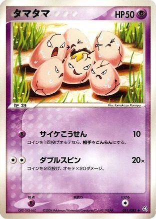 [JP] Exeggcute (051/082) - Flight of Legends 1st Edition