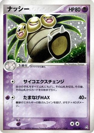 [JP] Exeggutor (052/082) - Flight of Legends