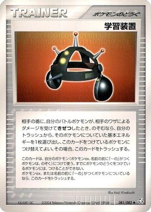 [JP] Exp. Share (081/082) - Flight of Legends
