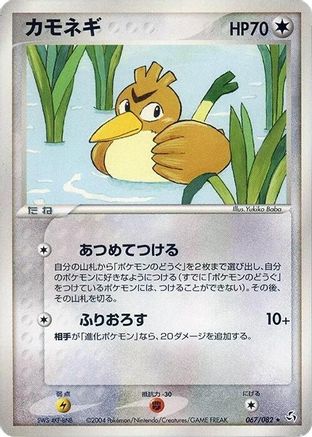 [JP] Farfetch'd (067/082) - Flight of Legends