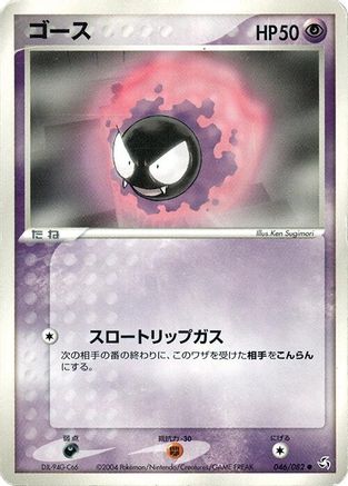 [JP] Gastly (046/082) - Flight of Legends
