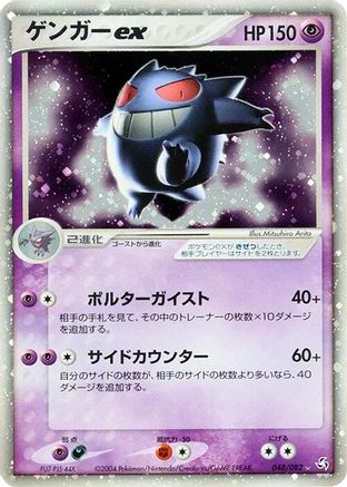 [JP] Gengar ex (048/082) - Flight of Legends