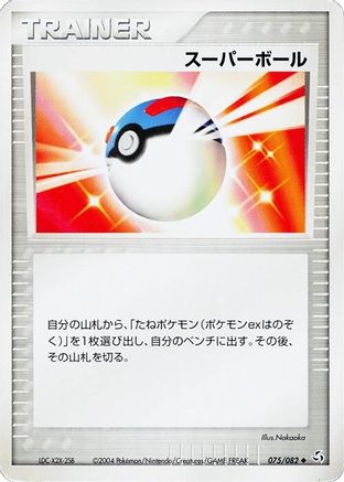 [JP] Great Ball (075/082) - Flight of Legends