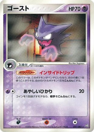 [JP] Haunter (047/082) - Flight of Legends 1st Edition