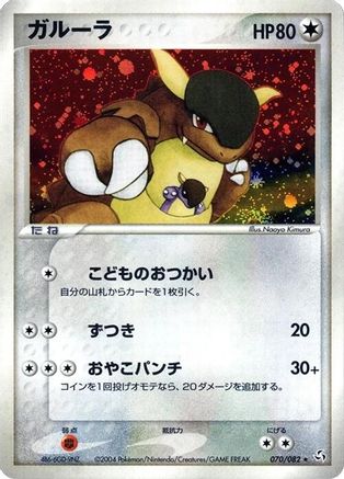 [JP] Kangaskhan (070/082) - Flight of Legends