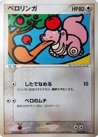 [JP] Lickitung (068/082) - Flight of Legends