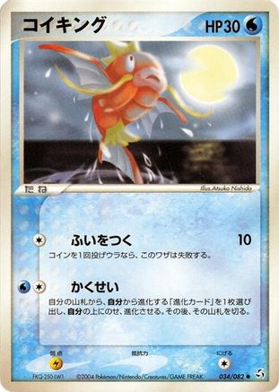 [JP] Magikarp (034/082) - Flight of Legends 1st Edition