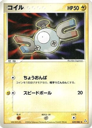 [JP] Magnemite (039/082) - Flight of Legends