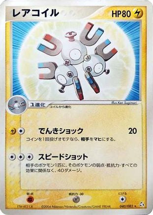 [JP] Magneton (040/082) - Flight of Legends