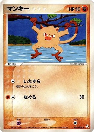 [JP] Mankey (059/082) - Flight of Legends