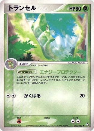 [JP] Metapod (002/082) - Flight of Legends