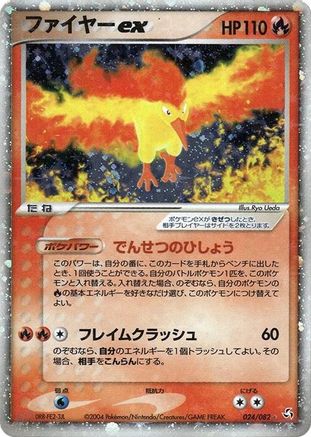 [JP] Moltres ex (024/082) - Flight of Legends 1st Edition Holofoil