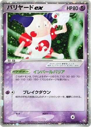 [JP] Mr. Mime ex - 053/082 (053/082) - Flight of Legends