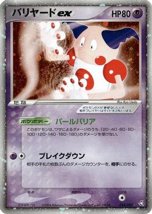 [JP] Mr. Mime ex - 054/082 (054/082) - Flight of Legends