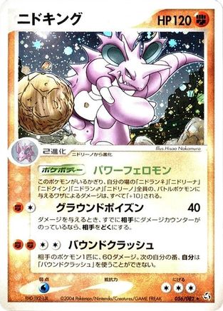 [JP] Nidoking (056/082) - Flight of Legends Unlimited Holofoil