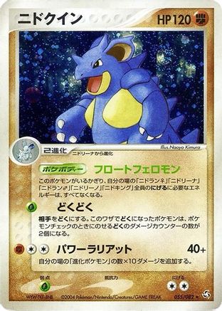 [JP] Nidoqueen (055/082) - Flight of Legends