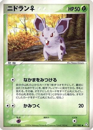 [JP] NidoranF (007/082) - Flight of Legends