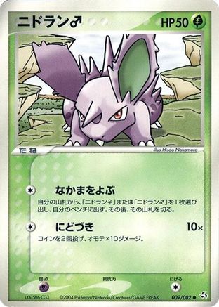 [JP] NidoranM (009/082) - Flight of Legends