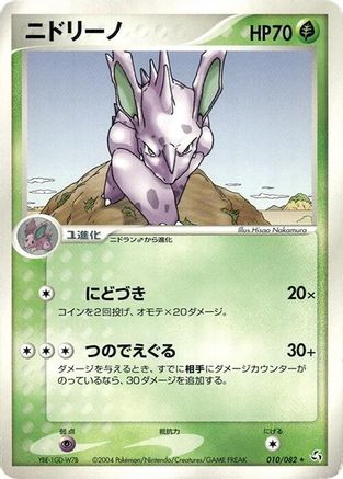 [JP] Nidorino (010/082) - Flight of Legends