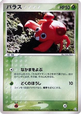 [JP] Paras (011/082) - Flight of Legends